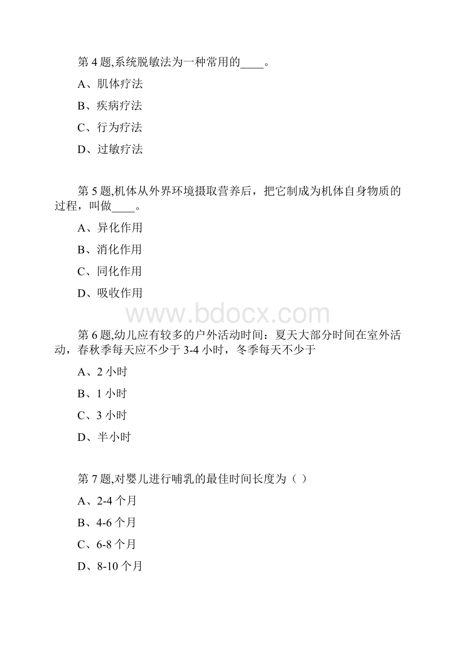 秋福师《学前卫生学》在线作业一.docx_第2页