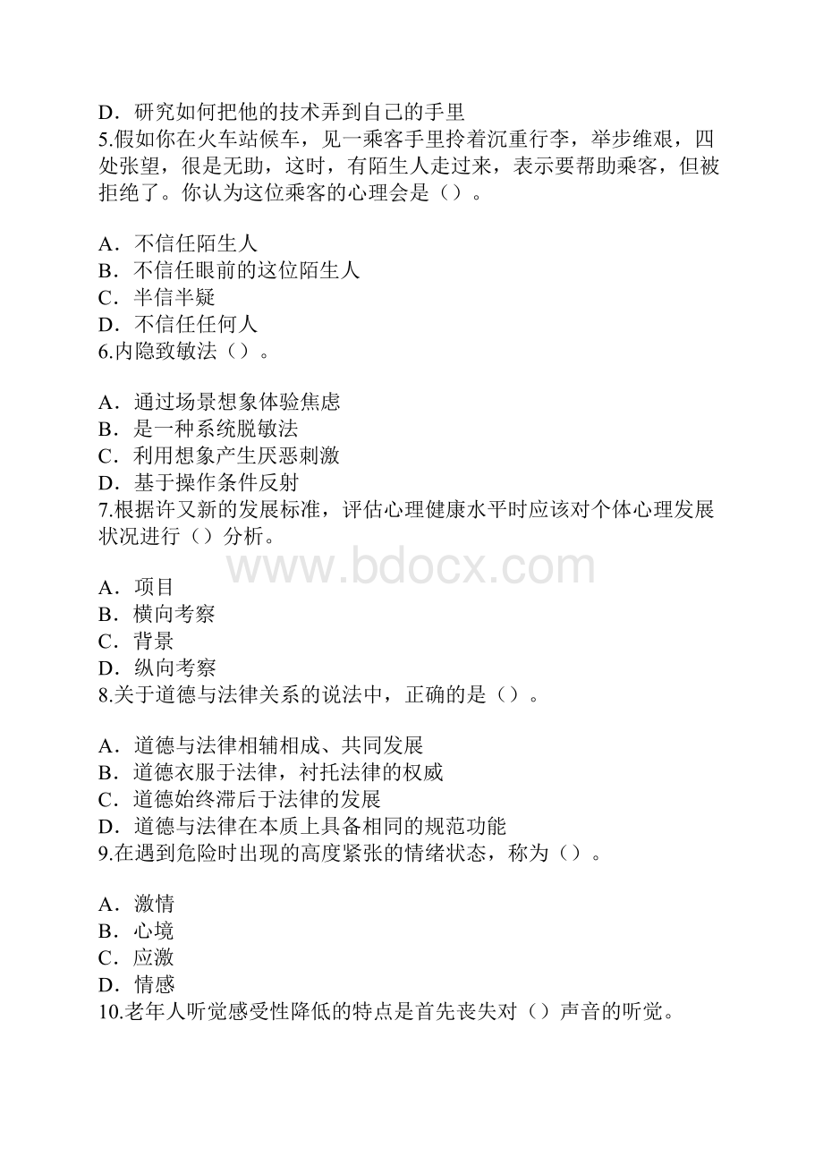 职业道德与理论知识考试真题卷.docx_第2页