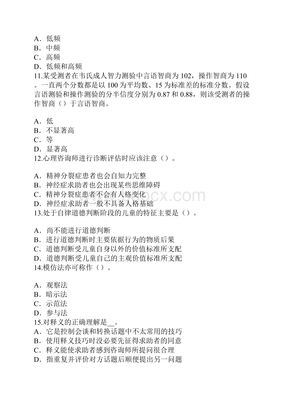 职业道德与理论知识考试真题卷.docx_第3页