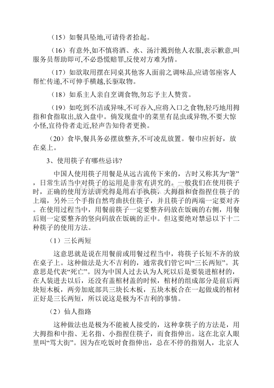 商务礼仪手.docx_第3页