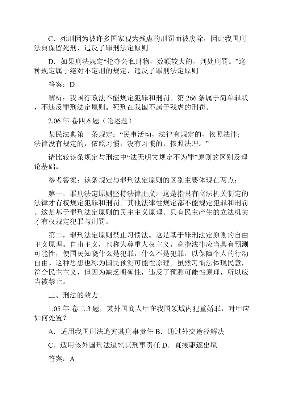 刑法攻略答案.docx_第2页