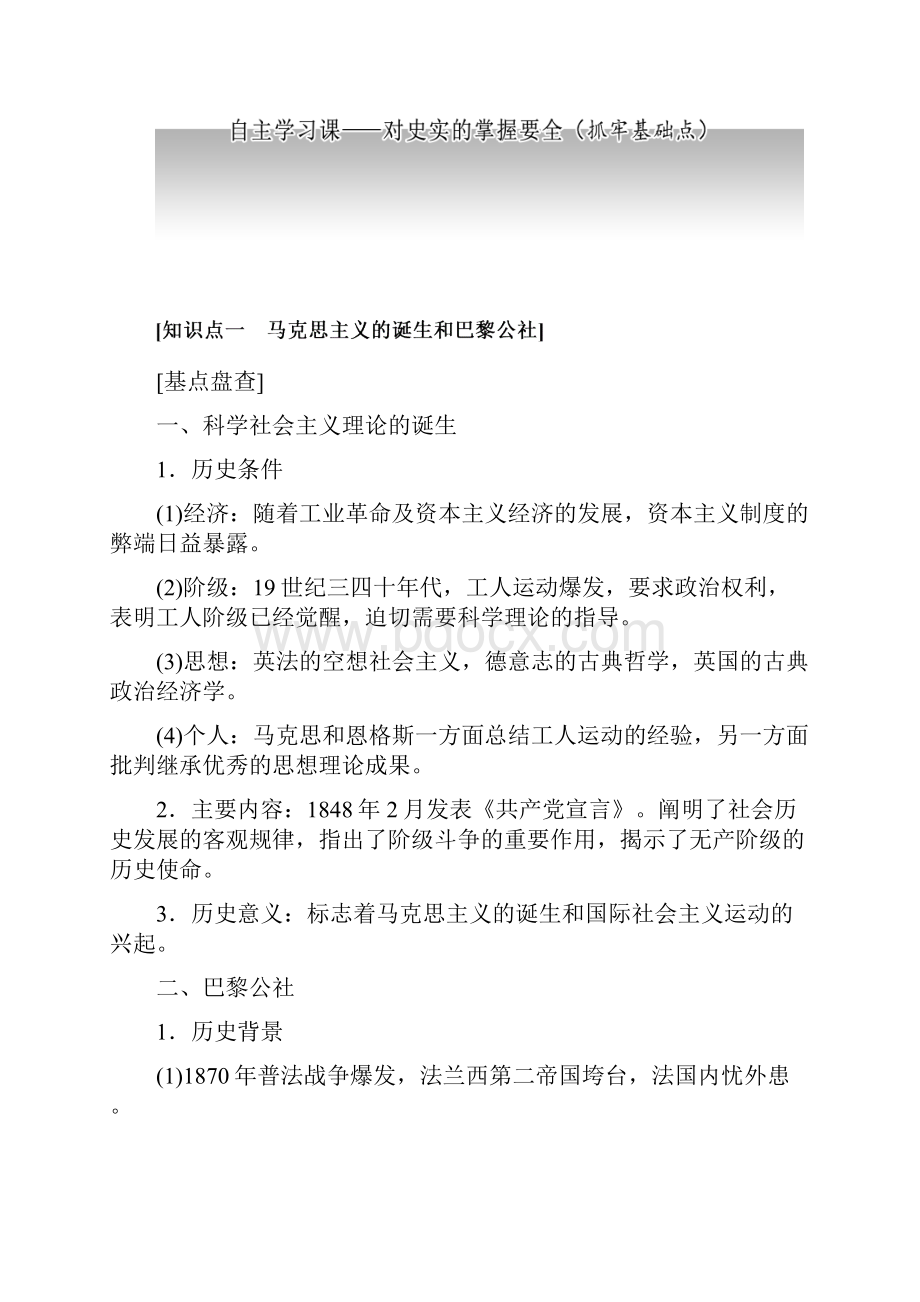 高考历史一轮复习人教版科学社会主义理论的诞生与实践教案doc.docx_第3页