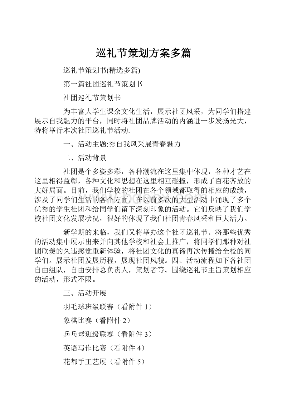 巡礼节策划方案多篇.docx_第1页