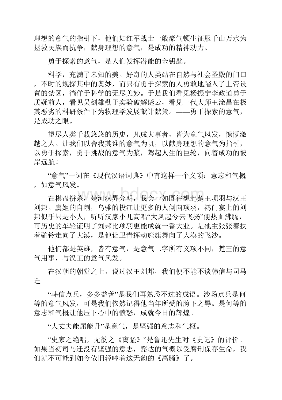 作文高考满分作文湖南地区谈意气.docx_第2页