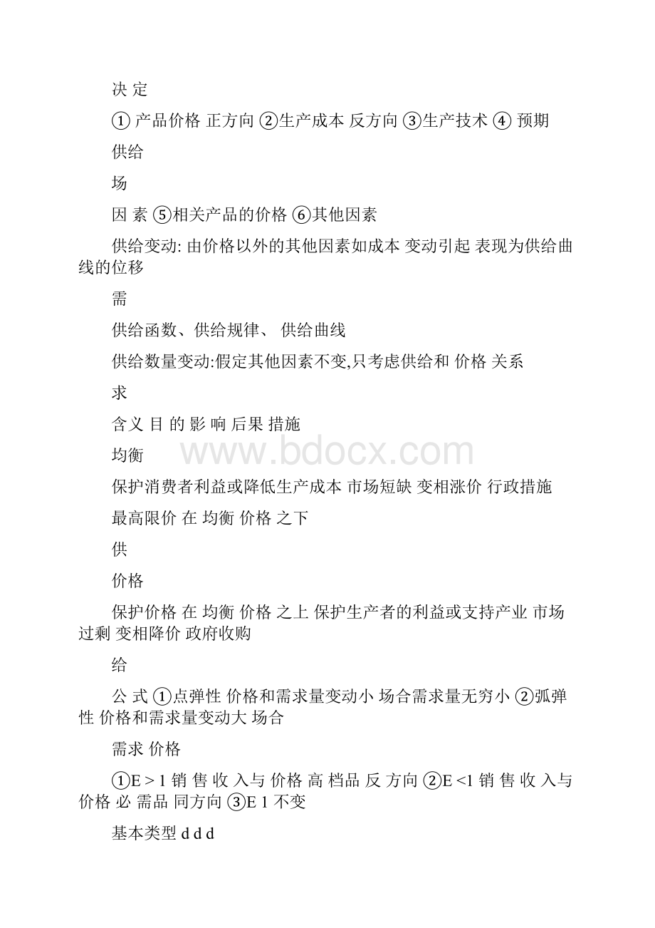 中级经济师考试经济基础知识章节考点总结背诵版.docx_第2页