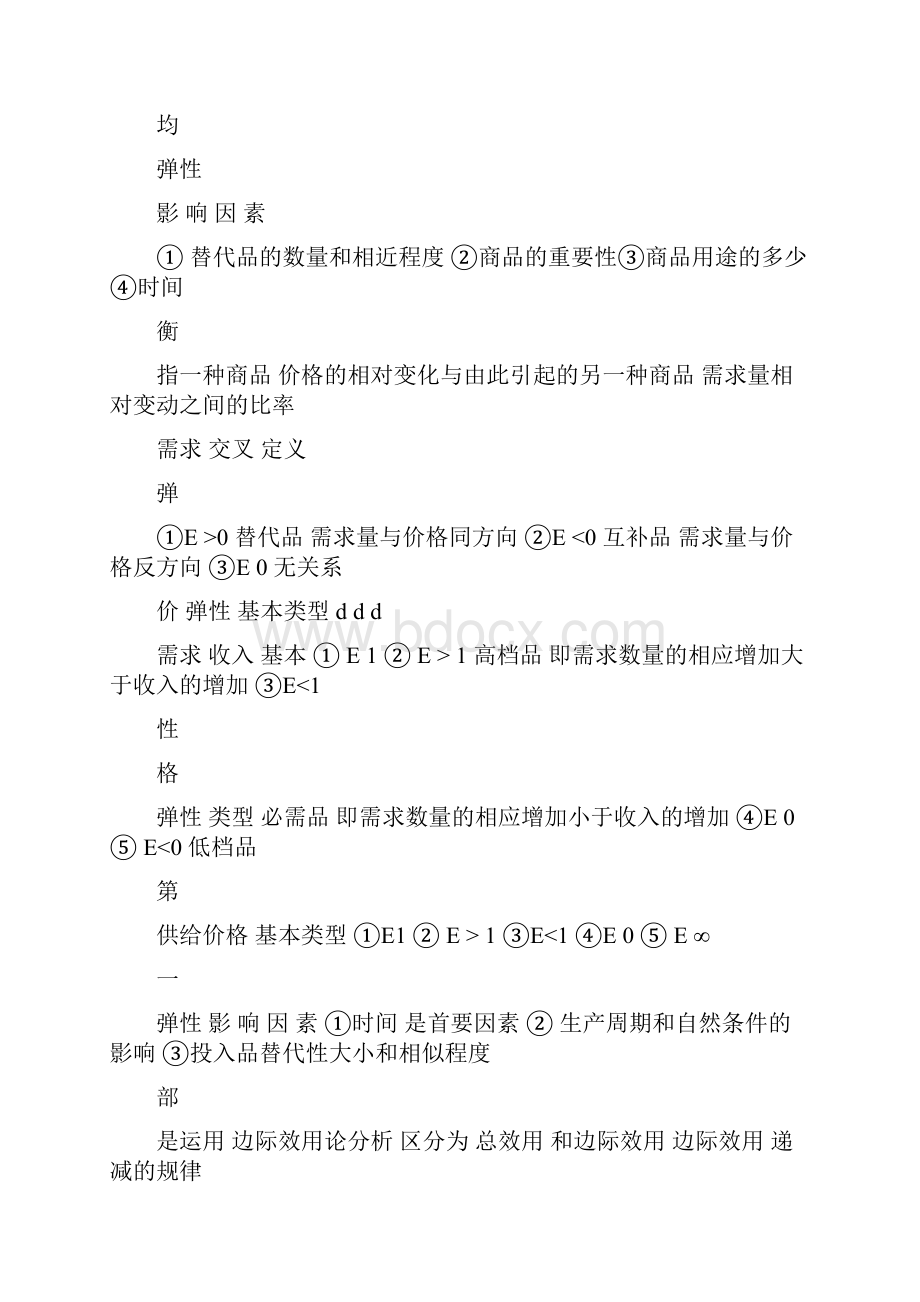 中级经济师考试经济基础知识章节考点总结背诵版.docx_第3页