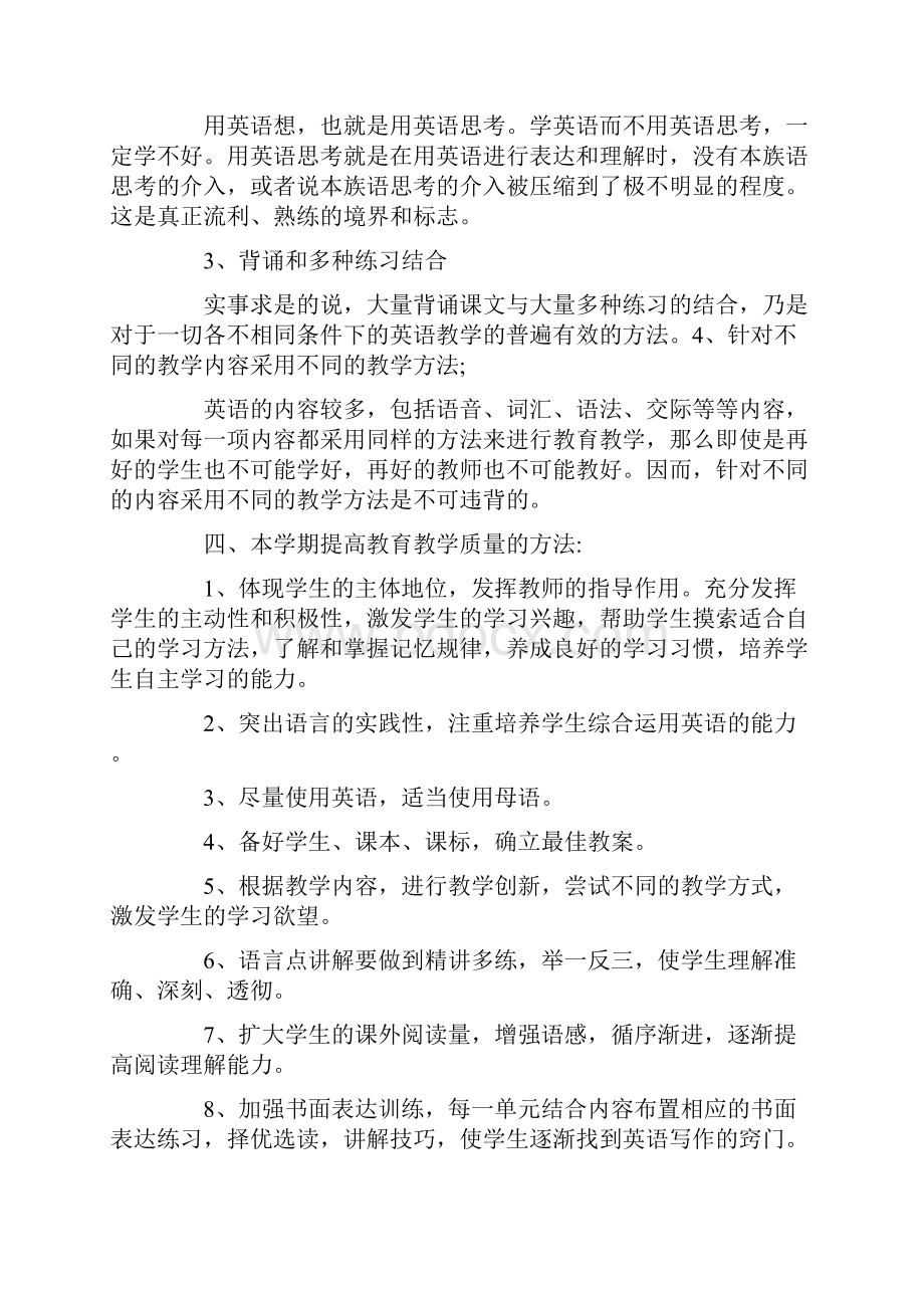 人教版七年级英语教学计划5篇.docx_第2页