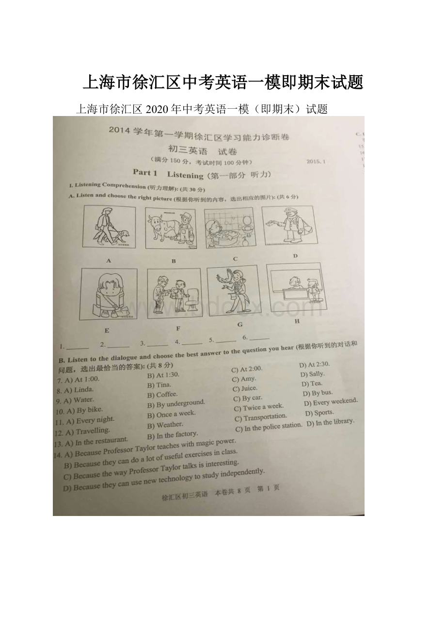 上海市徐汇区中考英语一模即期末试题.docx