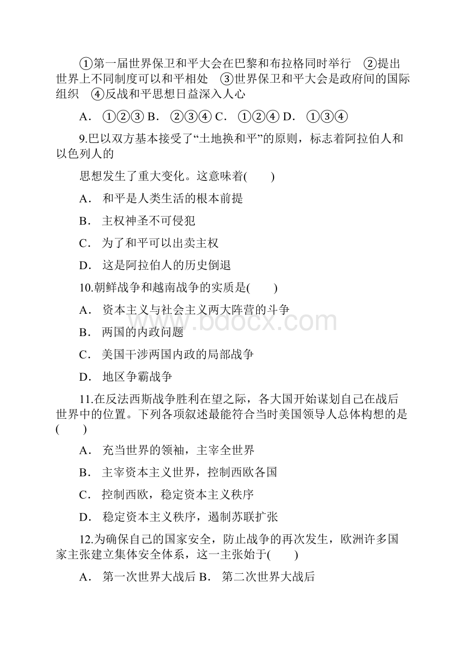 云南省板桥三中学年下学期三月份考试 高二历史.docx_第3页