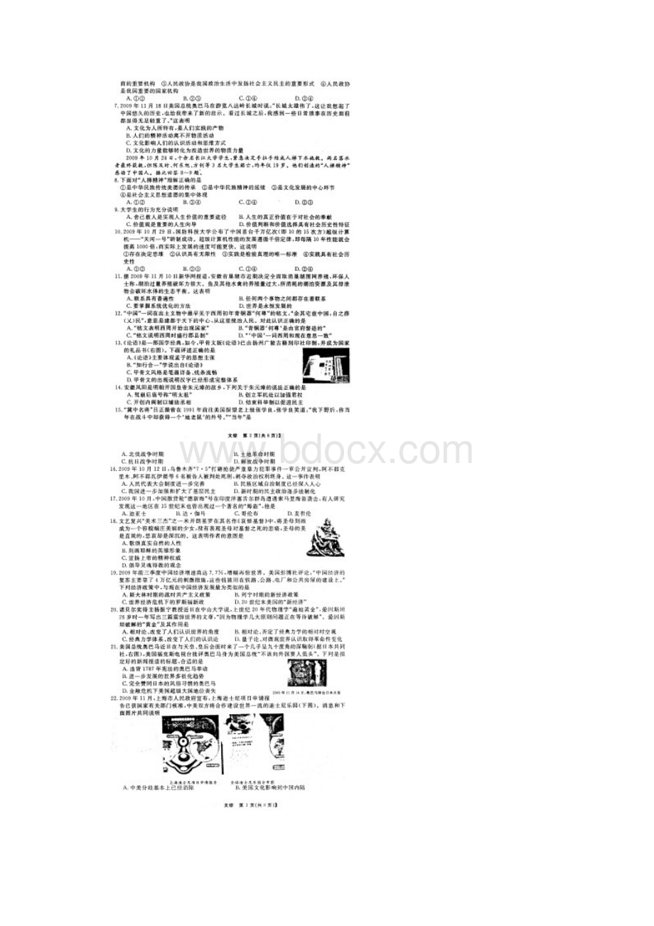 安徽省皖南八校届高三第二次联考文综doc.docx_第2页