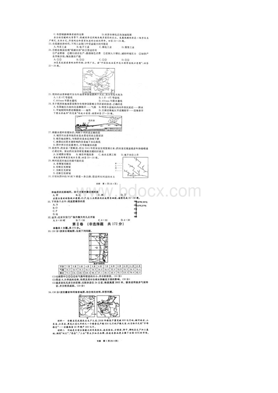 安徽省皖南八校届高三第二次联考文综doc.docx_第3页