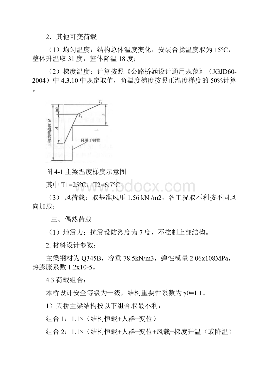 2x26m钢箱梁人行天桥上部结构及下部结构计算书.docx_第3页