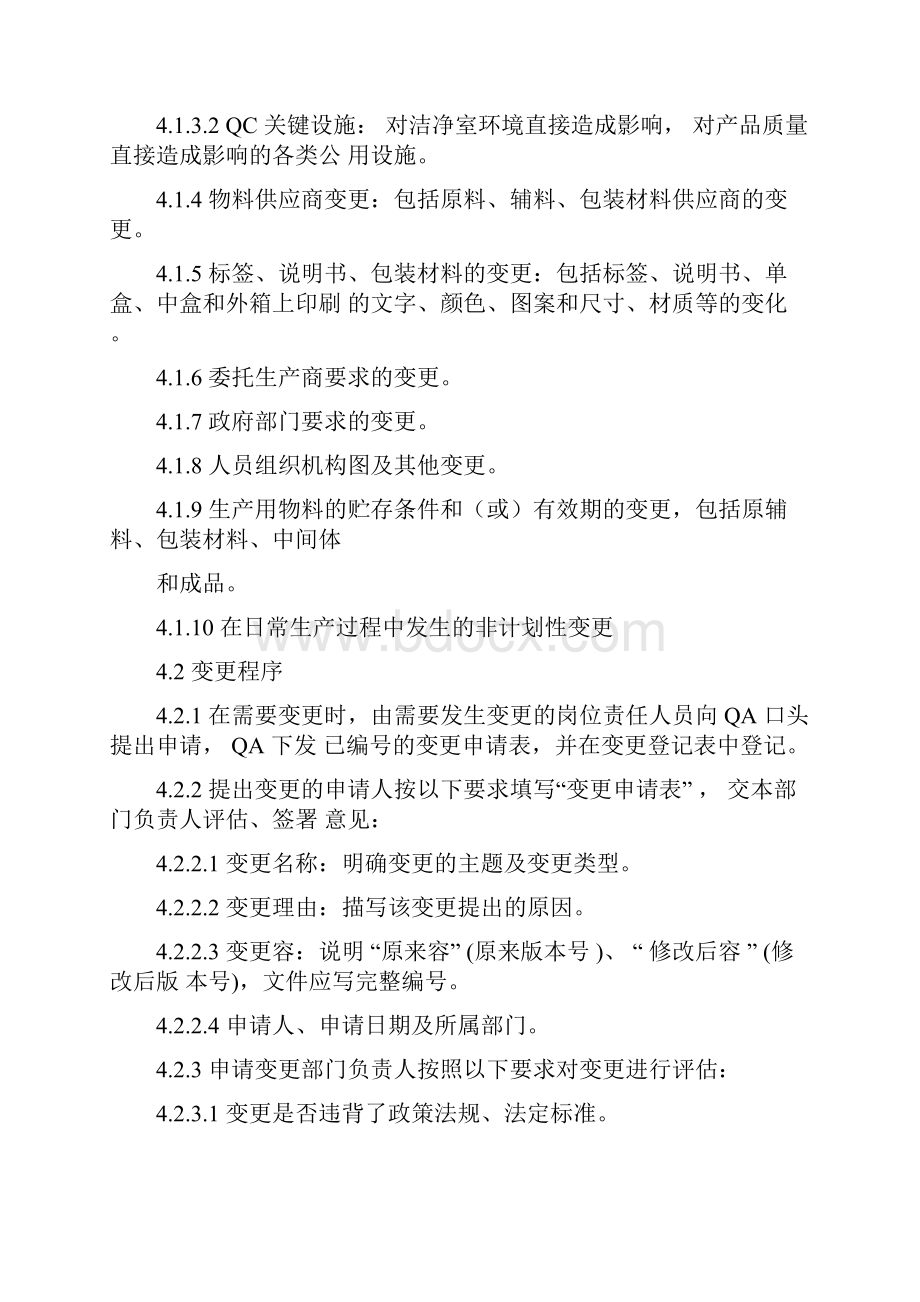 变更控制管理程序.docx_第2页