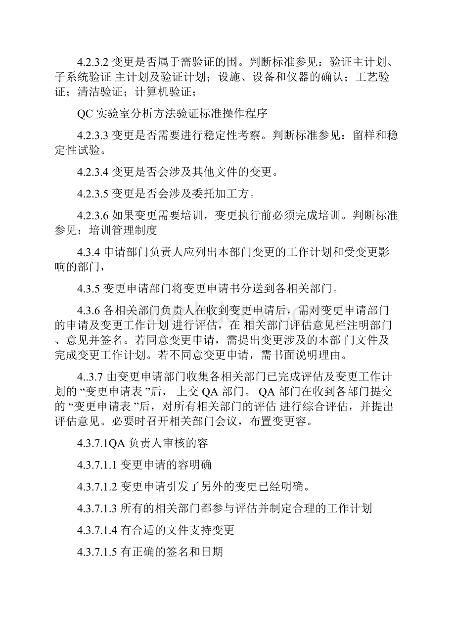 变更控制管理程序.docx_第3页