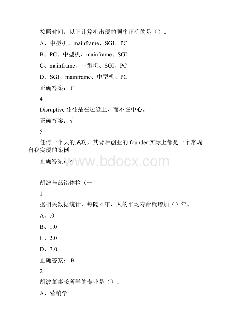 创新创业领导力尔雅网课答案.docx_第3页