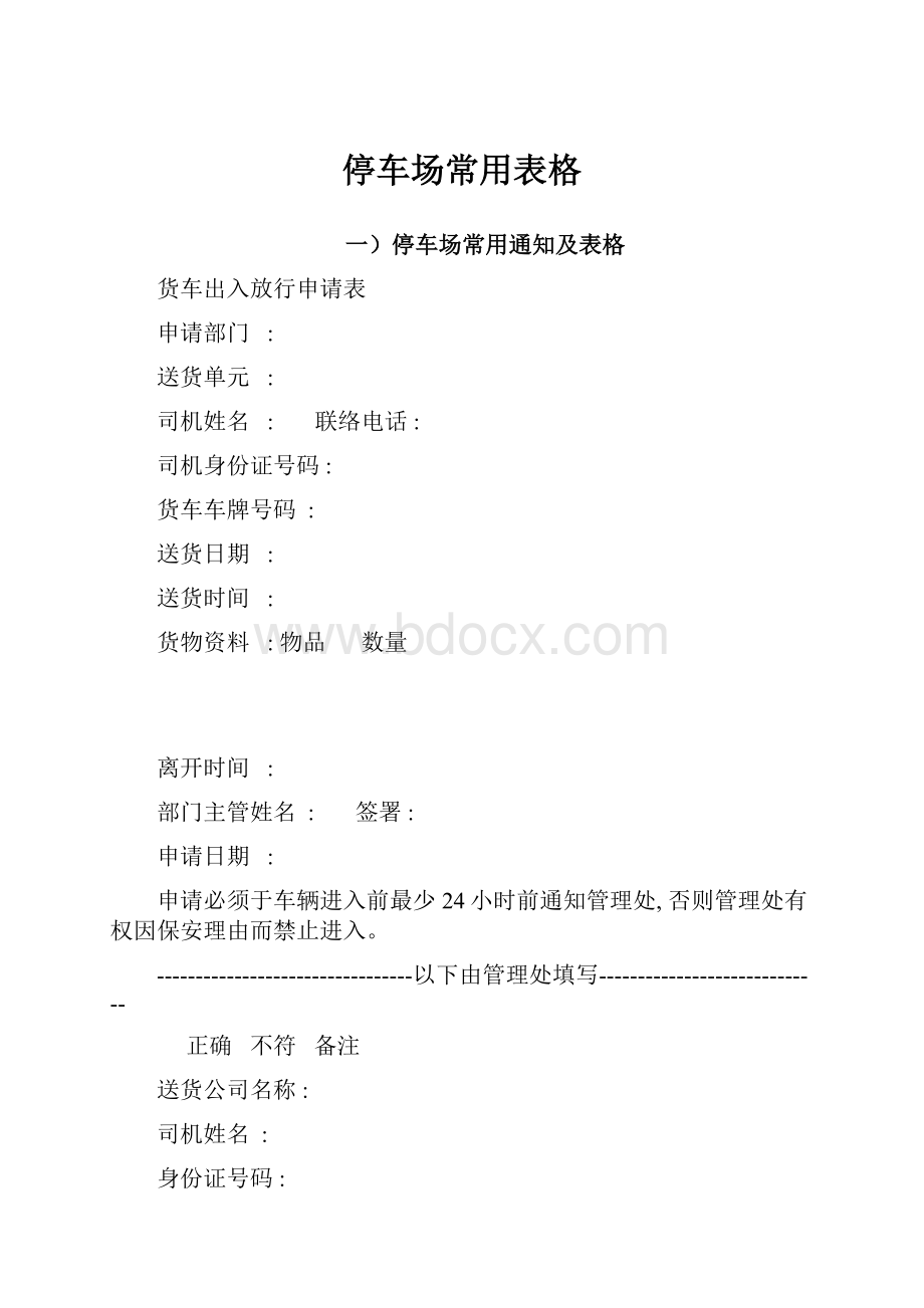 停车场常用表格.docx_第1页