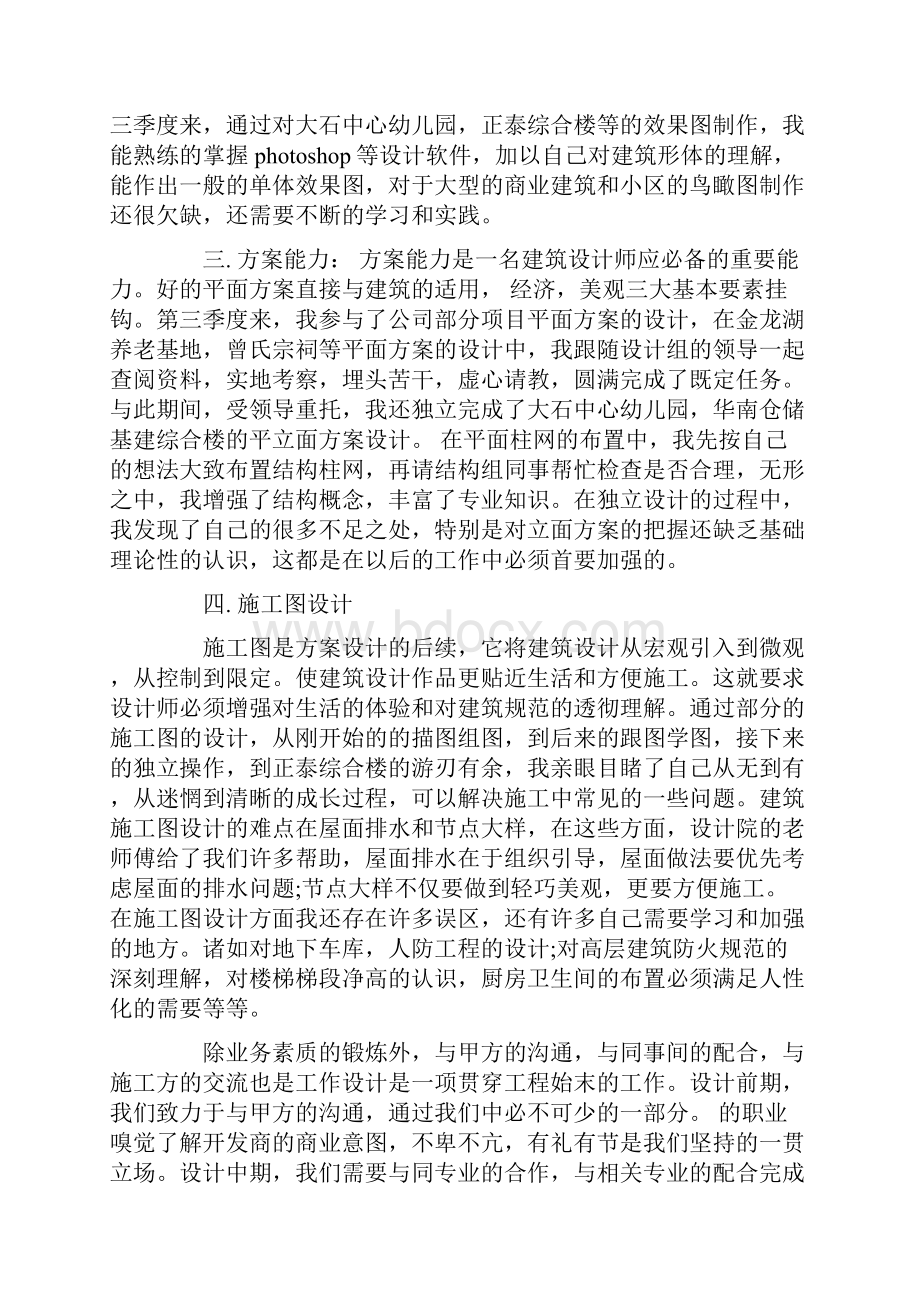 设计师月度工作总结.docx_第2页