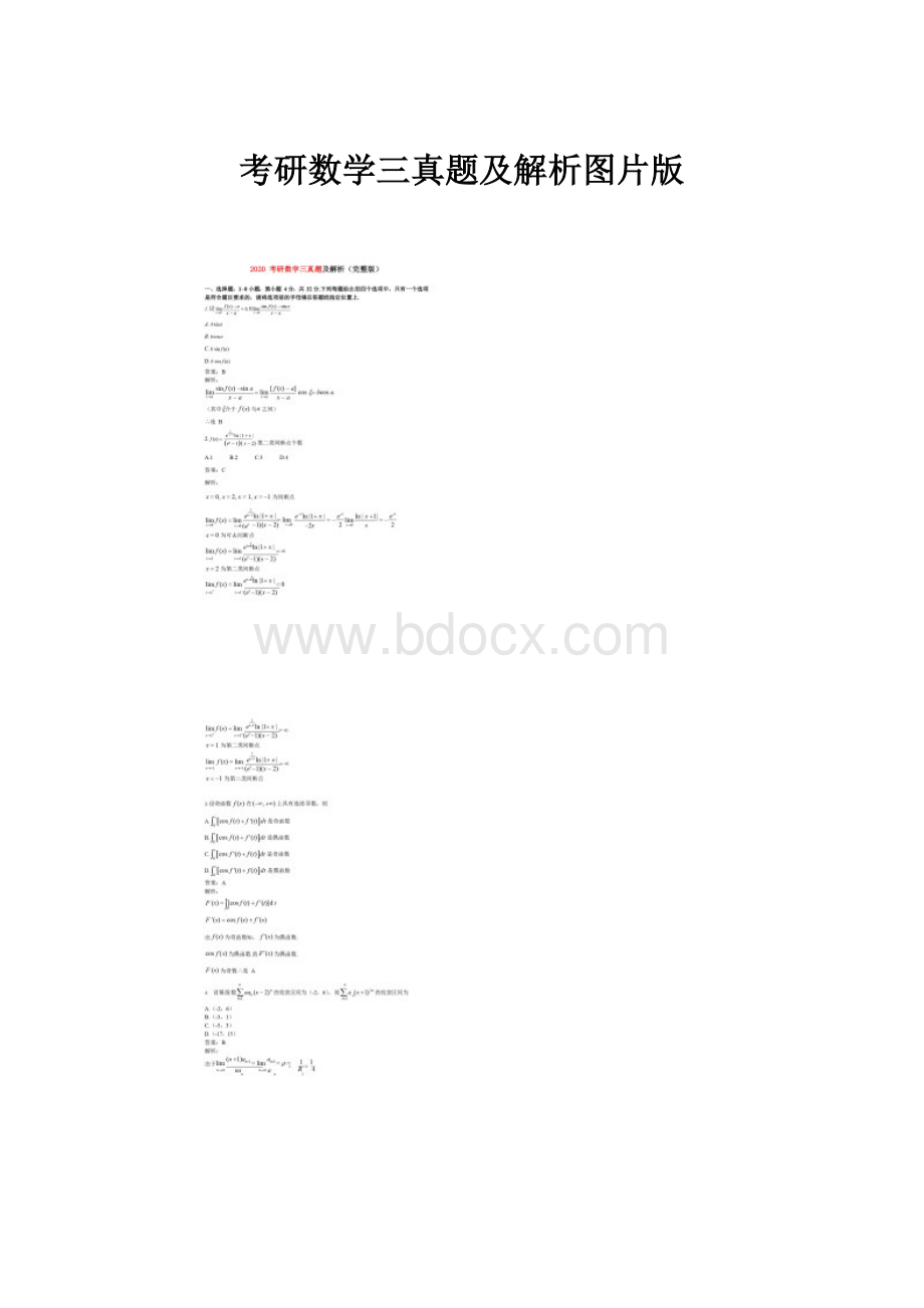 考研数学三真题及解析图片版.docx