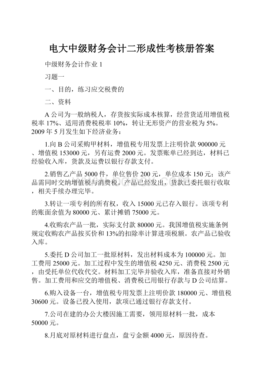 电大中级财务会计二形成性考核册答案.docx