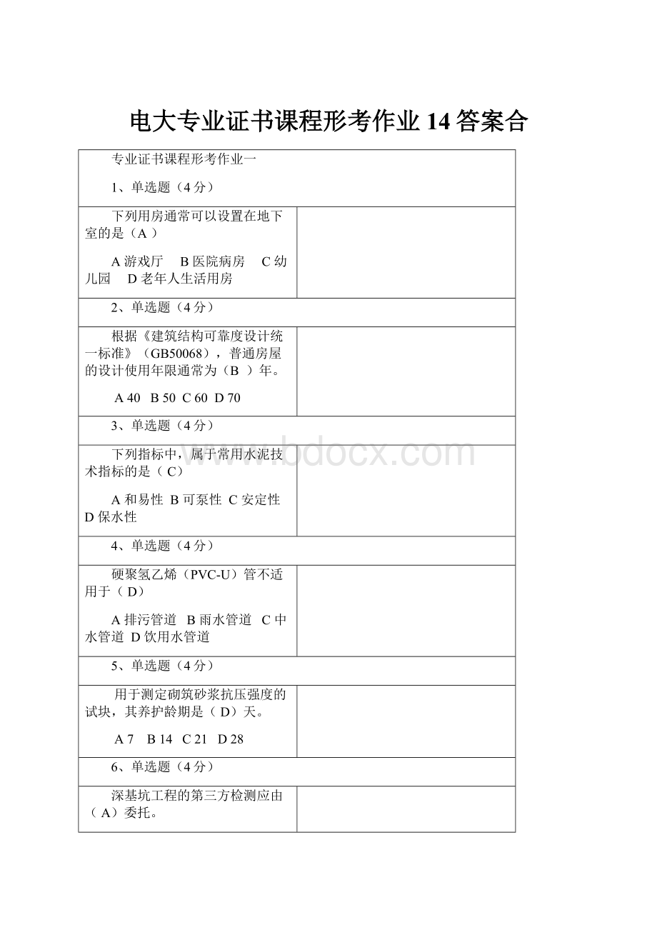 电大专业证书课程形考作业14答案合.docx