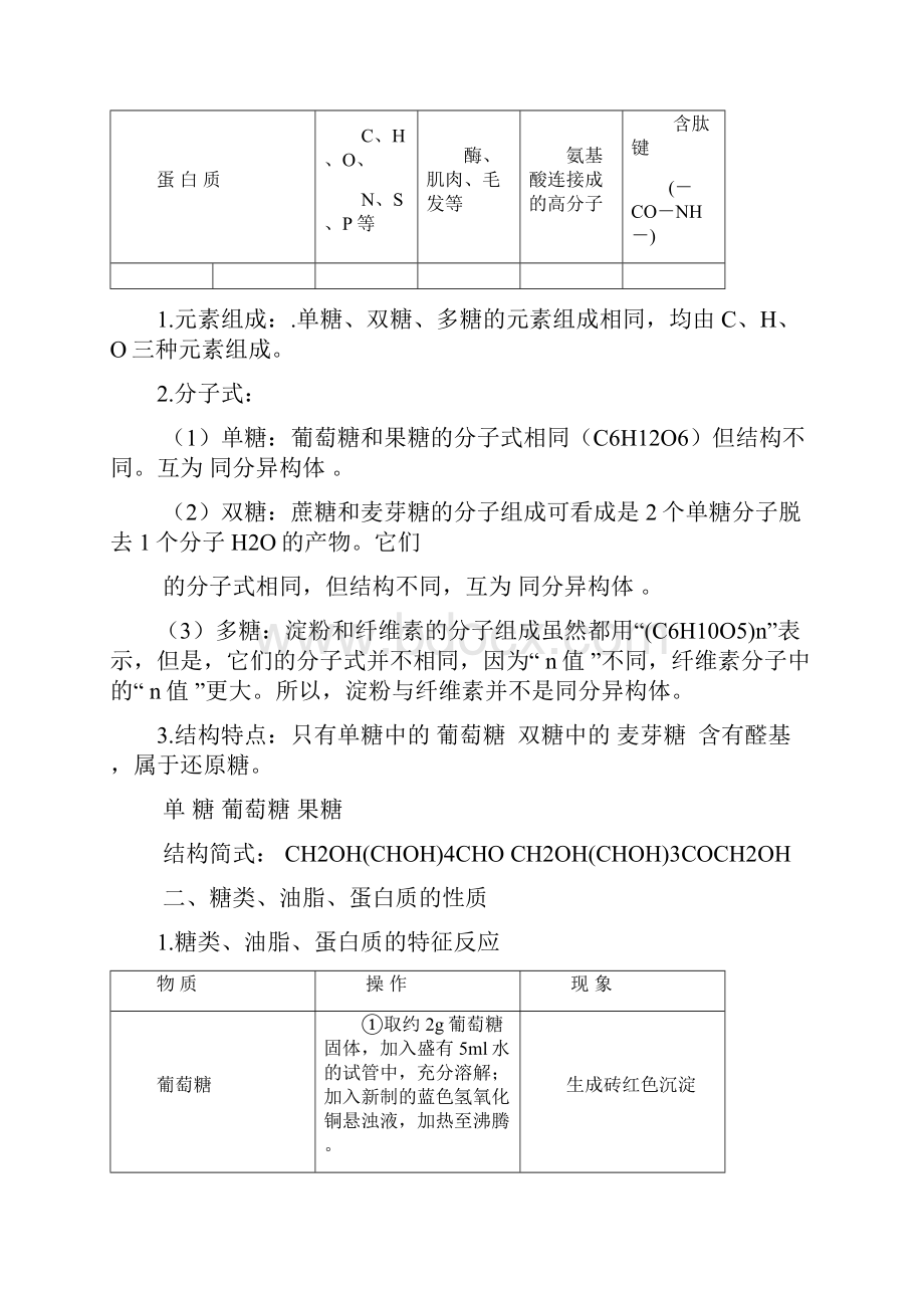 营养物质利用金属矿物资源利用.docx_第2页