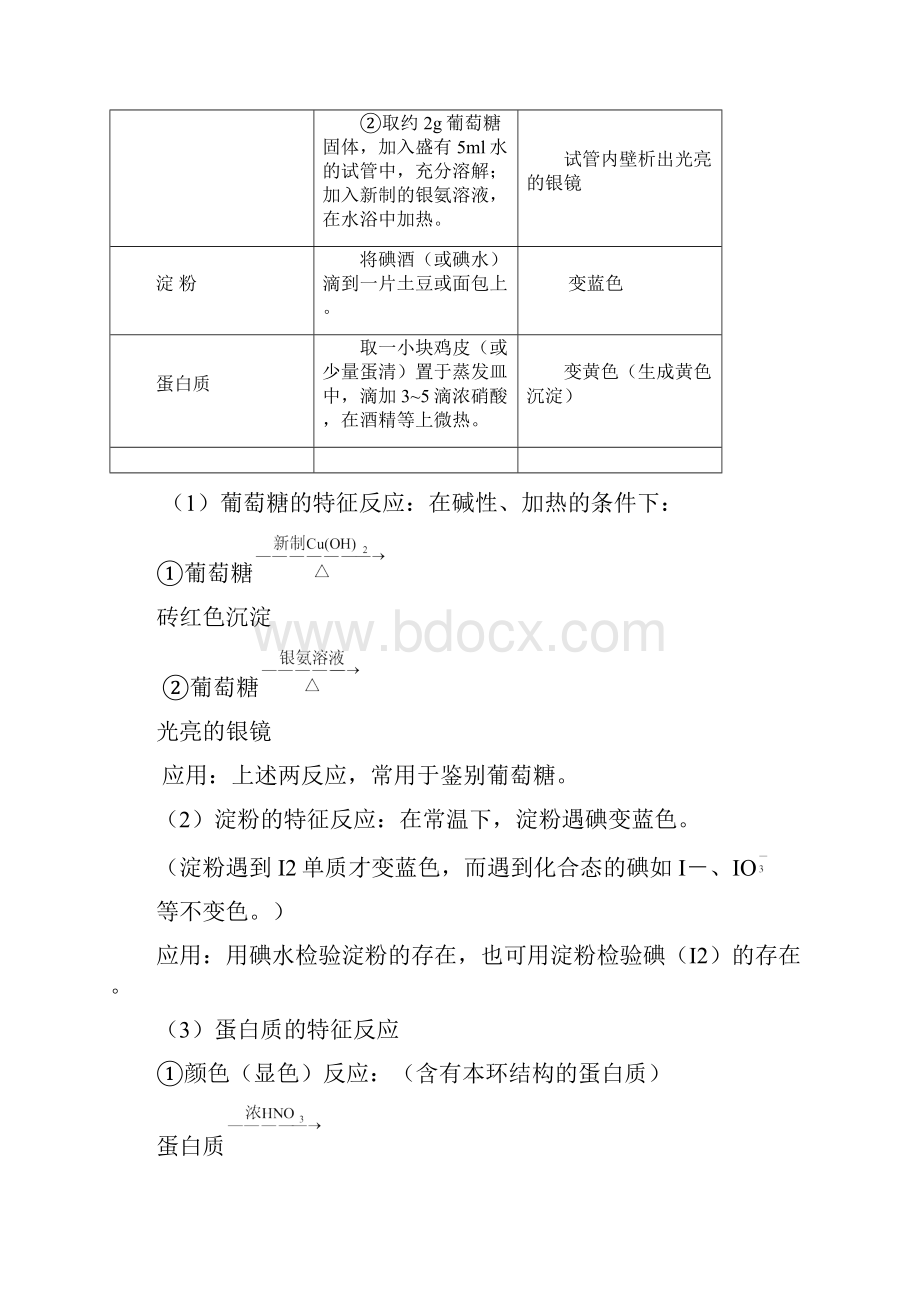 营养物质利用金属矿物资源利用.docx_第3页