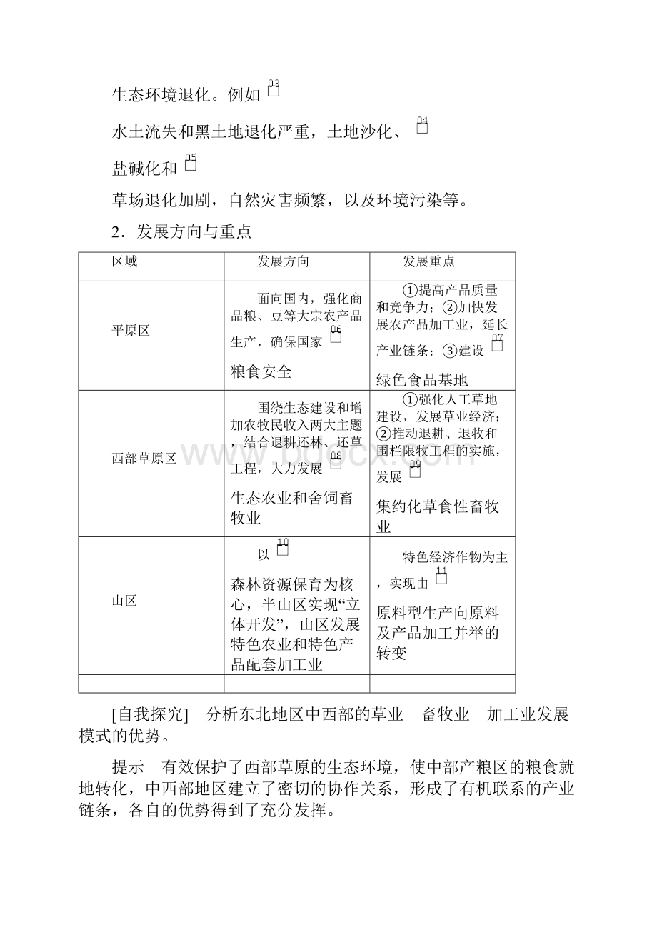 地理同步教程人教必修三讲义+测试第四章第一节第二课时 商品粮基地建设和农业发展方向.docx_第2页