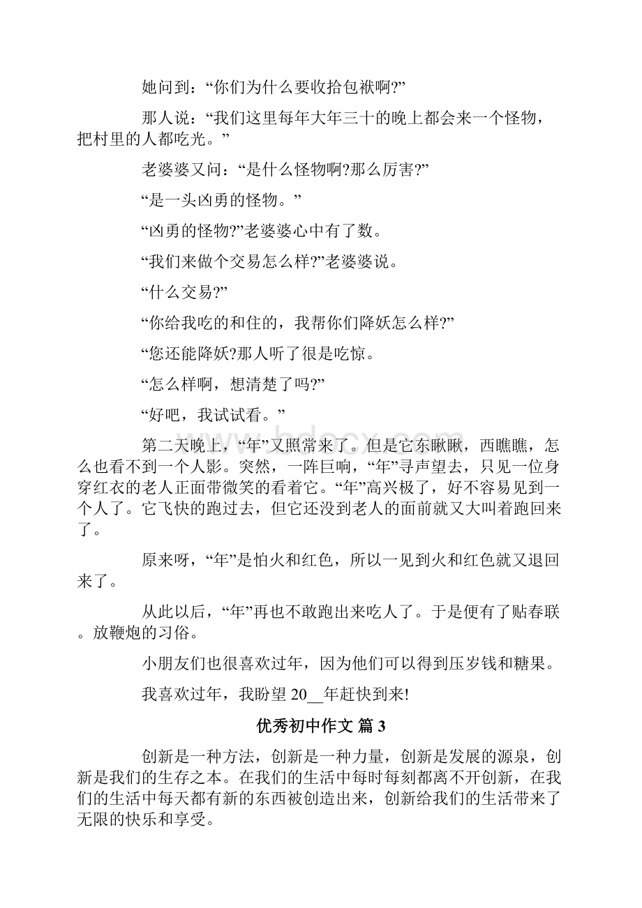 优秀初中作文十篇.docx_第3页