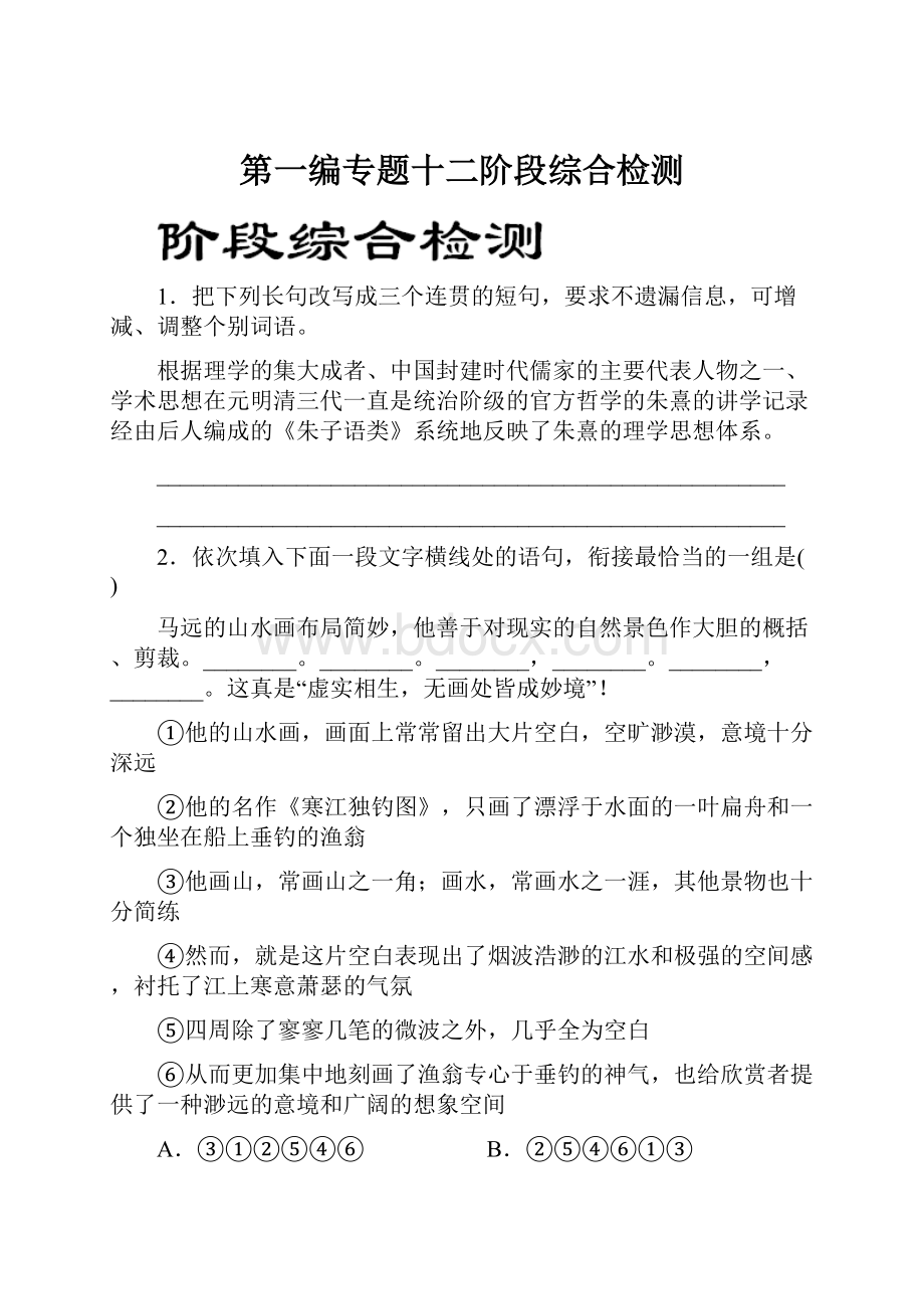 第一编专题十二阶段综合检测.docx