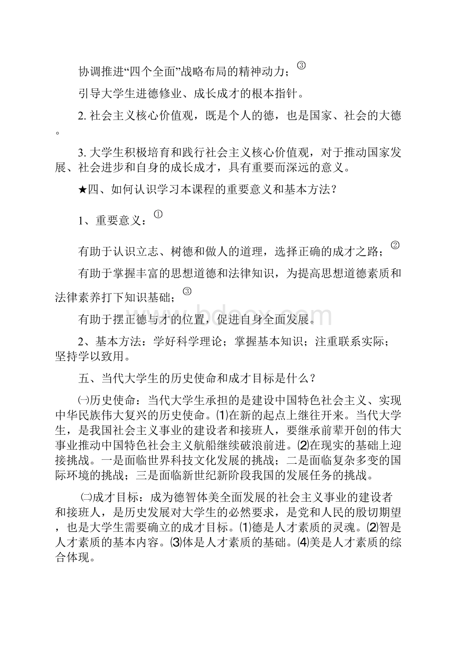 思修复习资料.docx_第2页