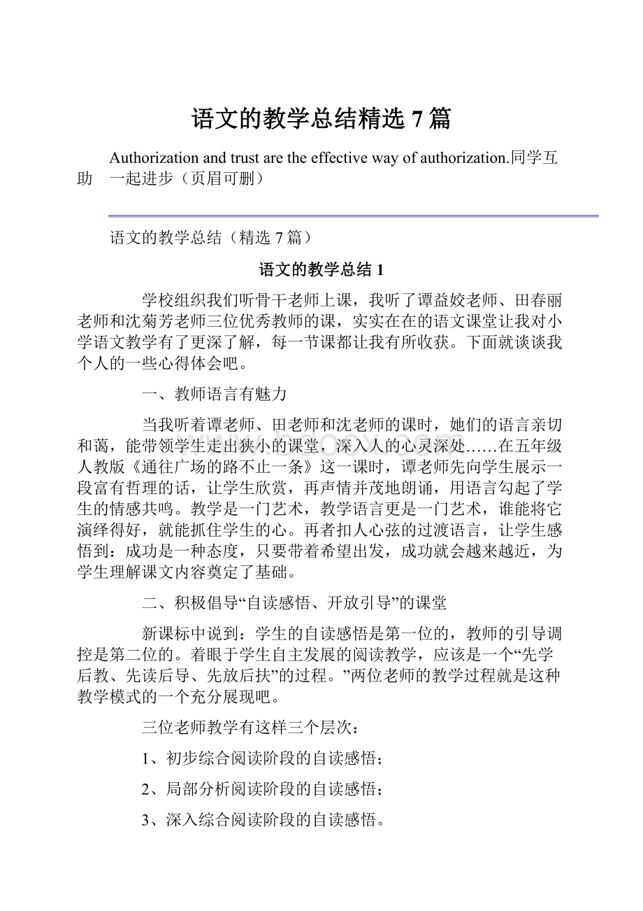 语文的教学总结精选7篇.docx