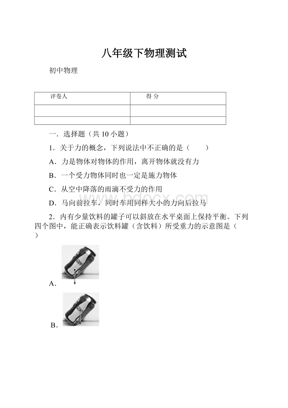 八年级下物理测试.docx_第1页