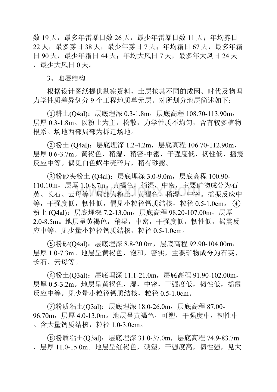 双鹤湖钻孔灌注桩施工作业指导书.docx_第3页