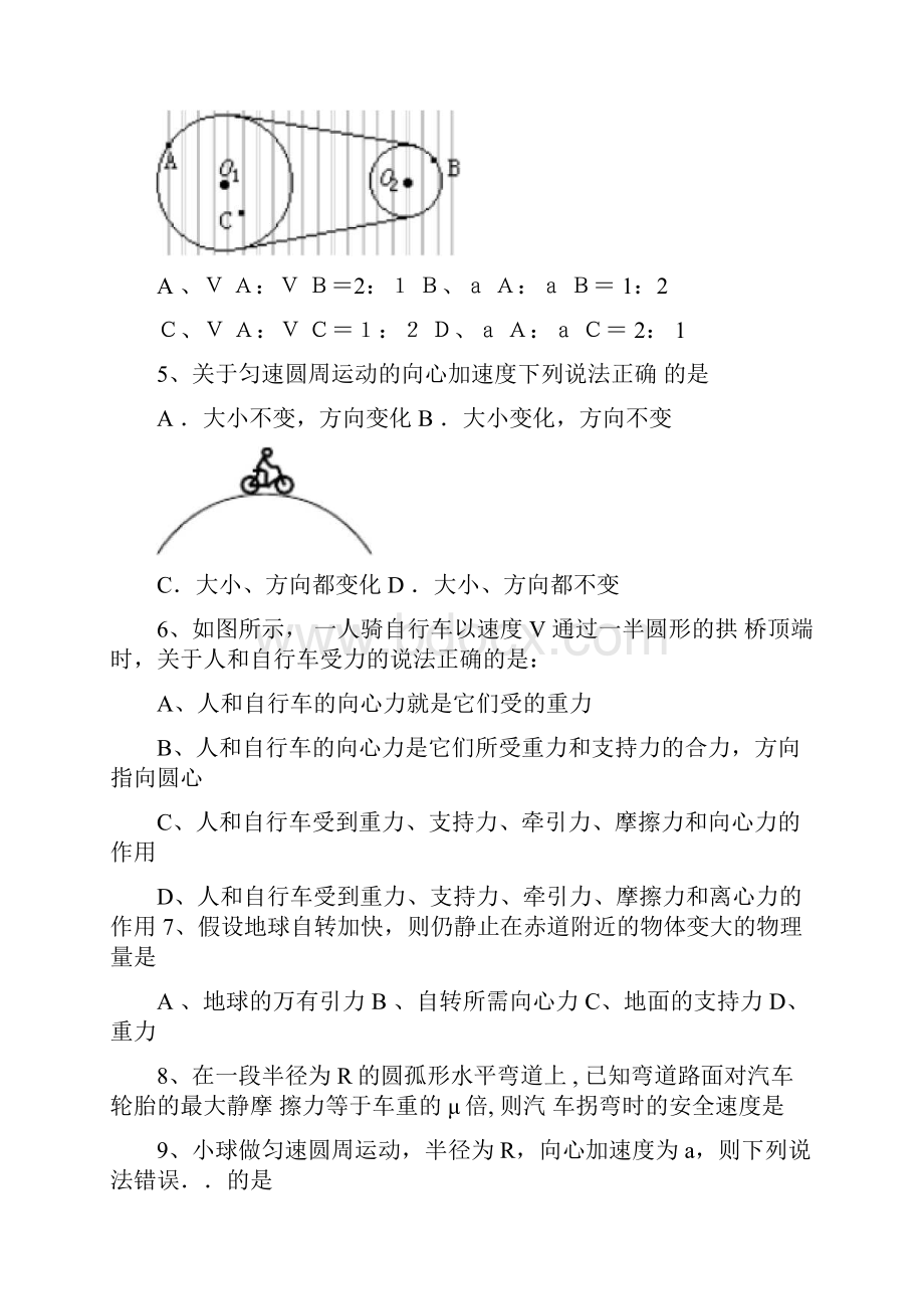 高中物理圆周运动及天体运动试题及答案解析.docx_第2页