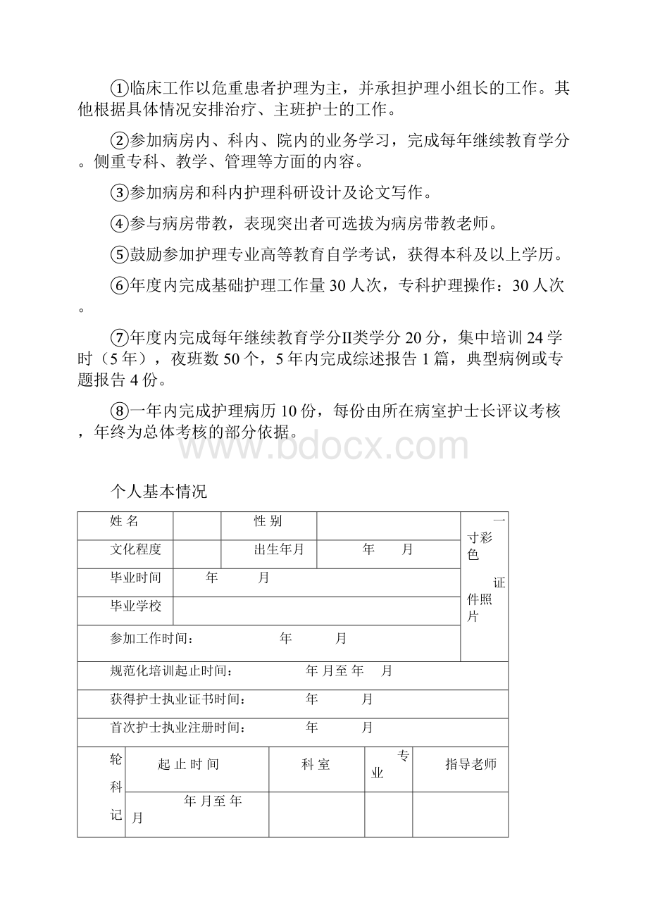 护士规范化分层培训手册范本.docx_第3页