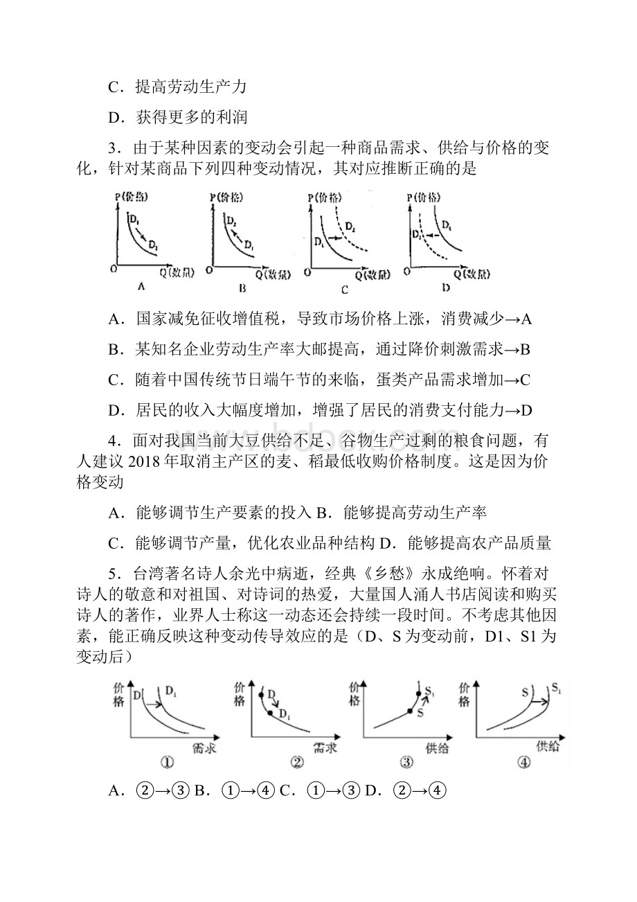 最新时事政治价格变动对生产经营影响的专项训练答案2.docx_第2页