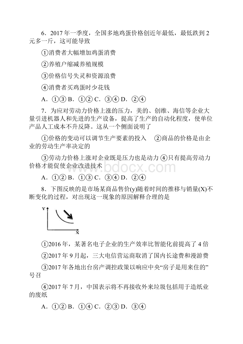 最新时事政治价格变动对生产经营影响的专项训练答案2.docx_第3页