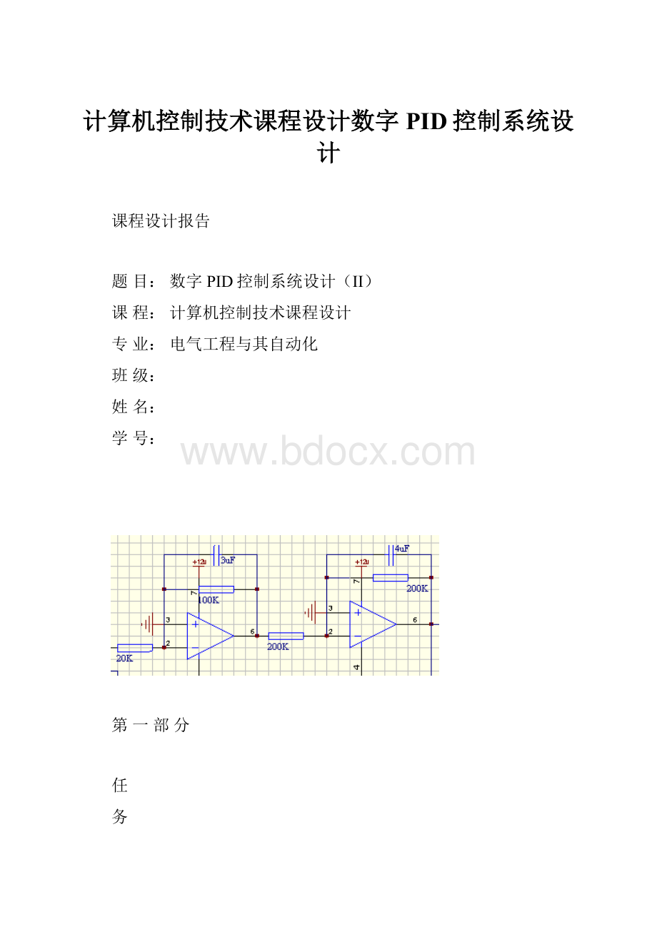 计算机控制技术课程设计数字PID控制系统设计.docx_第1页