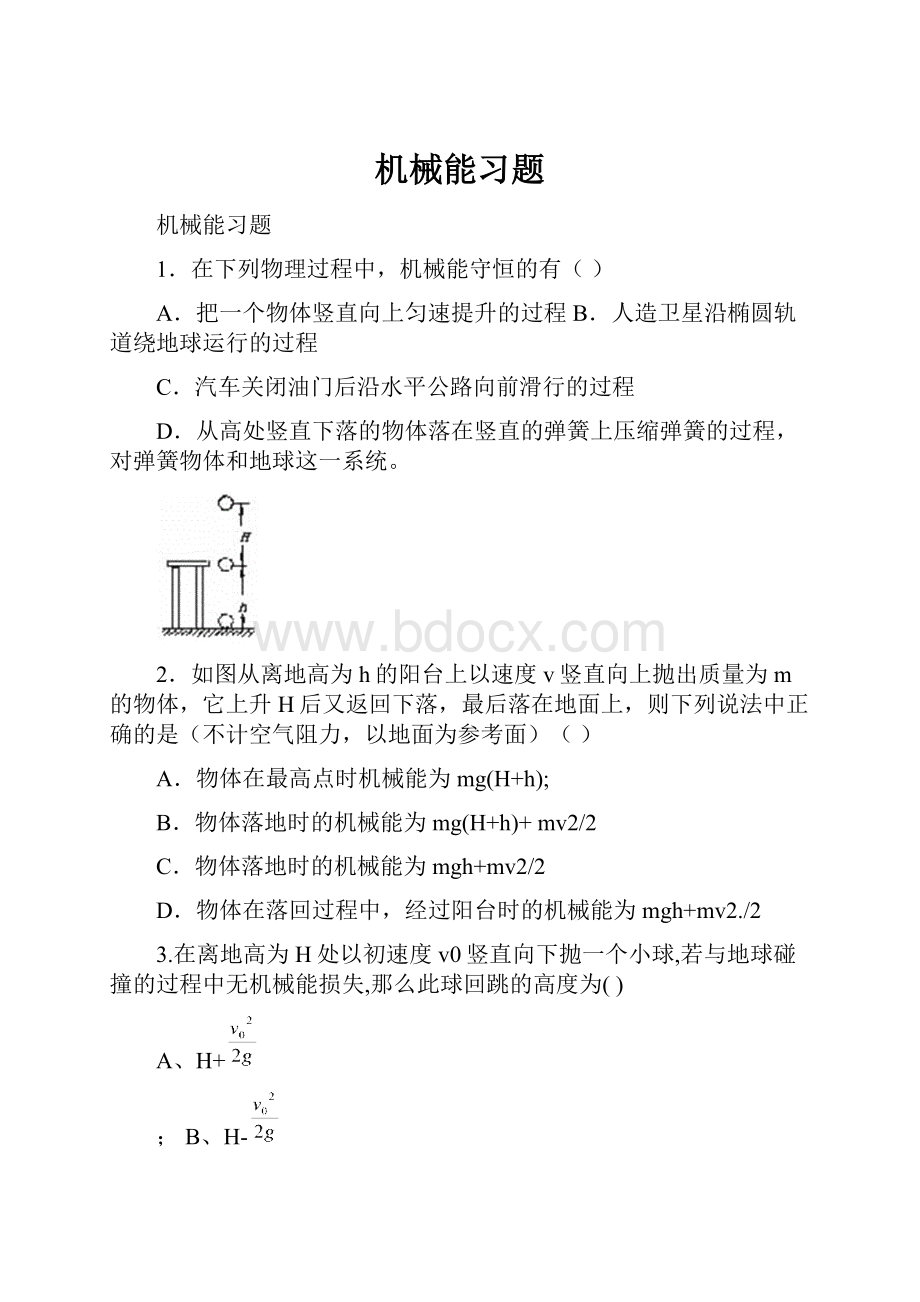 机械能习题.docx