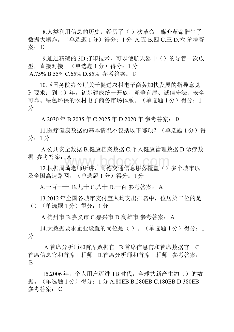 专技人员公需科目培训班在线考试答案解析97分.docx_第2页