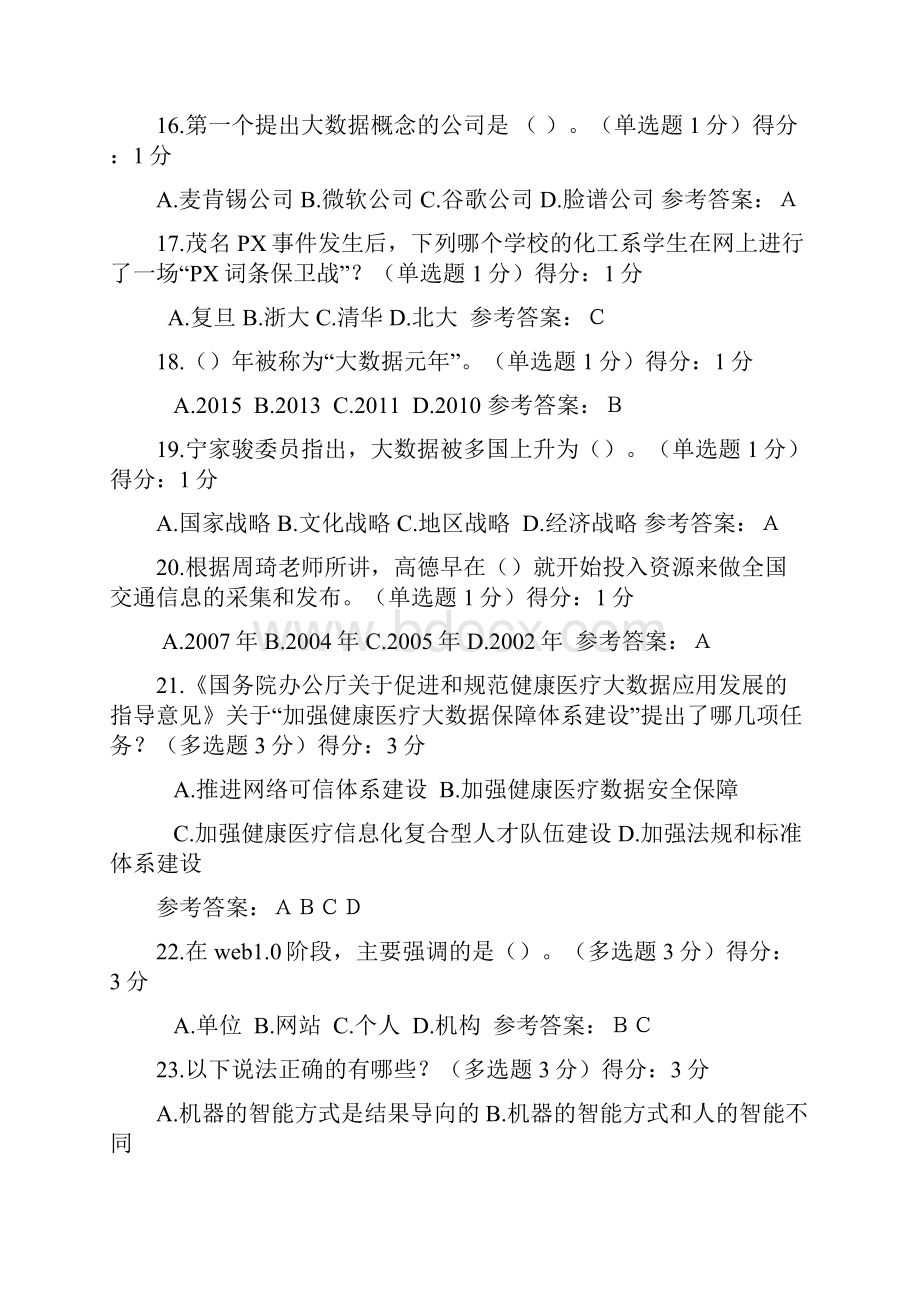 专技人员公需科目培训班在线考试答案解析97分.docx_第3页