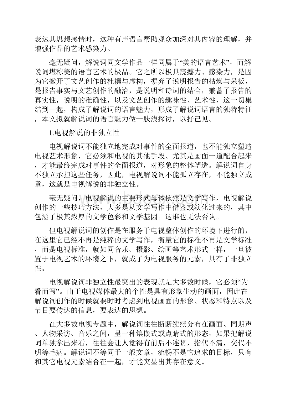 论如何发挥电视专题片解说词的魅力.docx_第2页