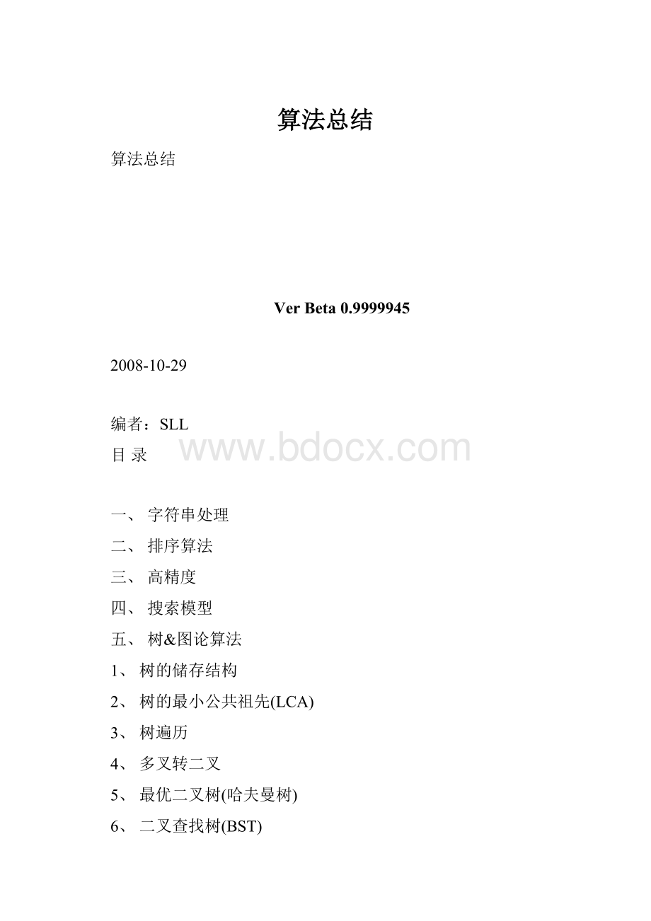 算法总结.docx