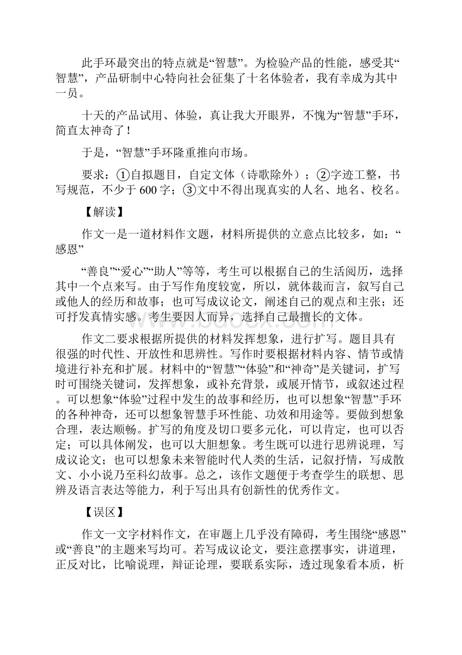 智慧手环体验记1000字.docx_第3页