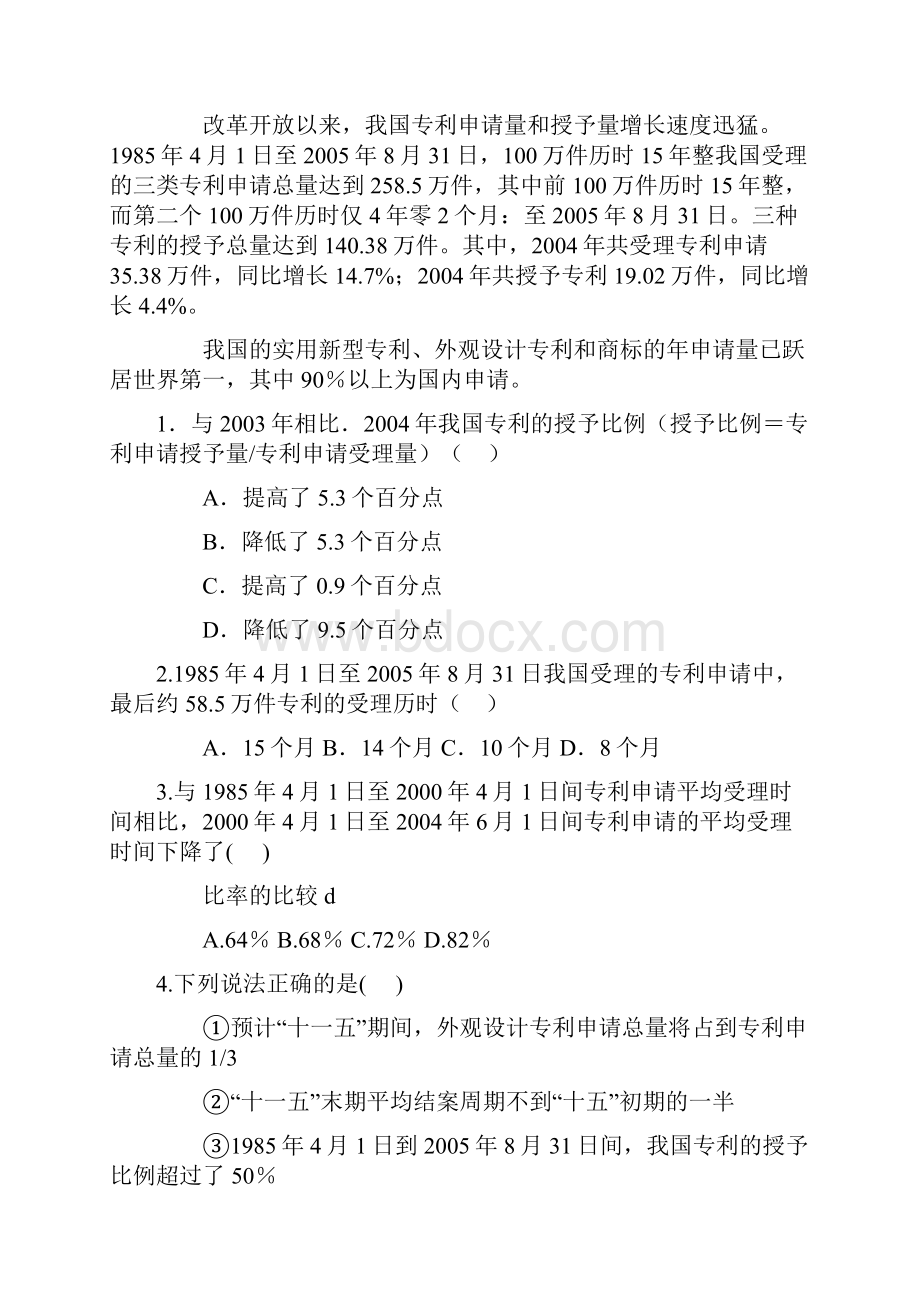 行测资料分析解题技巧.docx_第2页