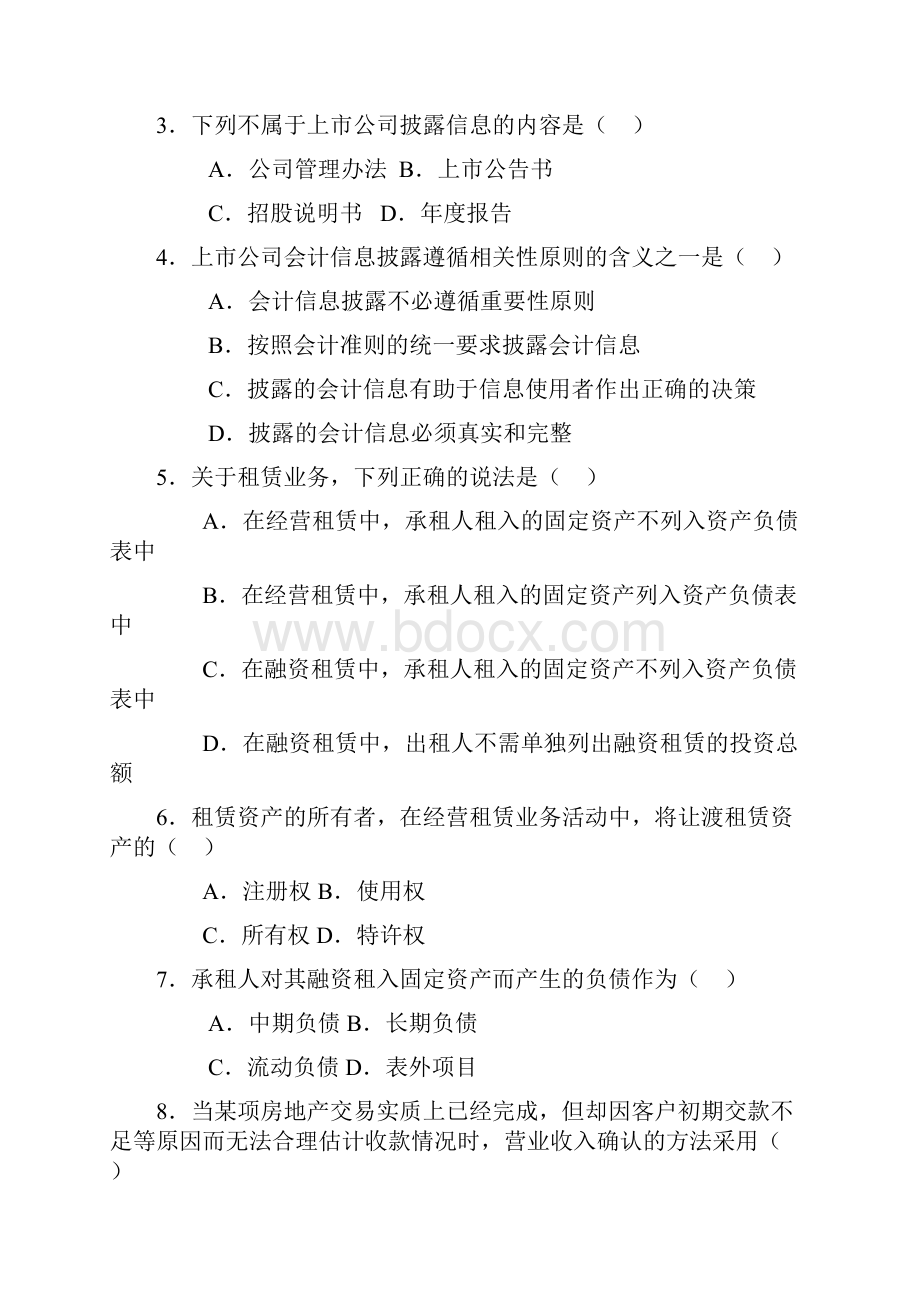 0159高级财务会计份历年真题.docx_第2页