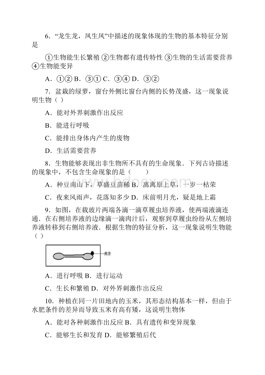 广东省潮州市湘桥区城南中学学年七年级生物上册第一单元生物和生物圈测试题.docx_第2页