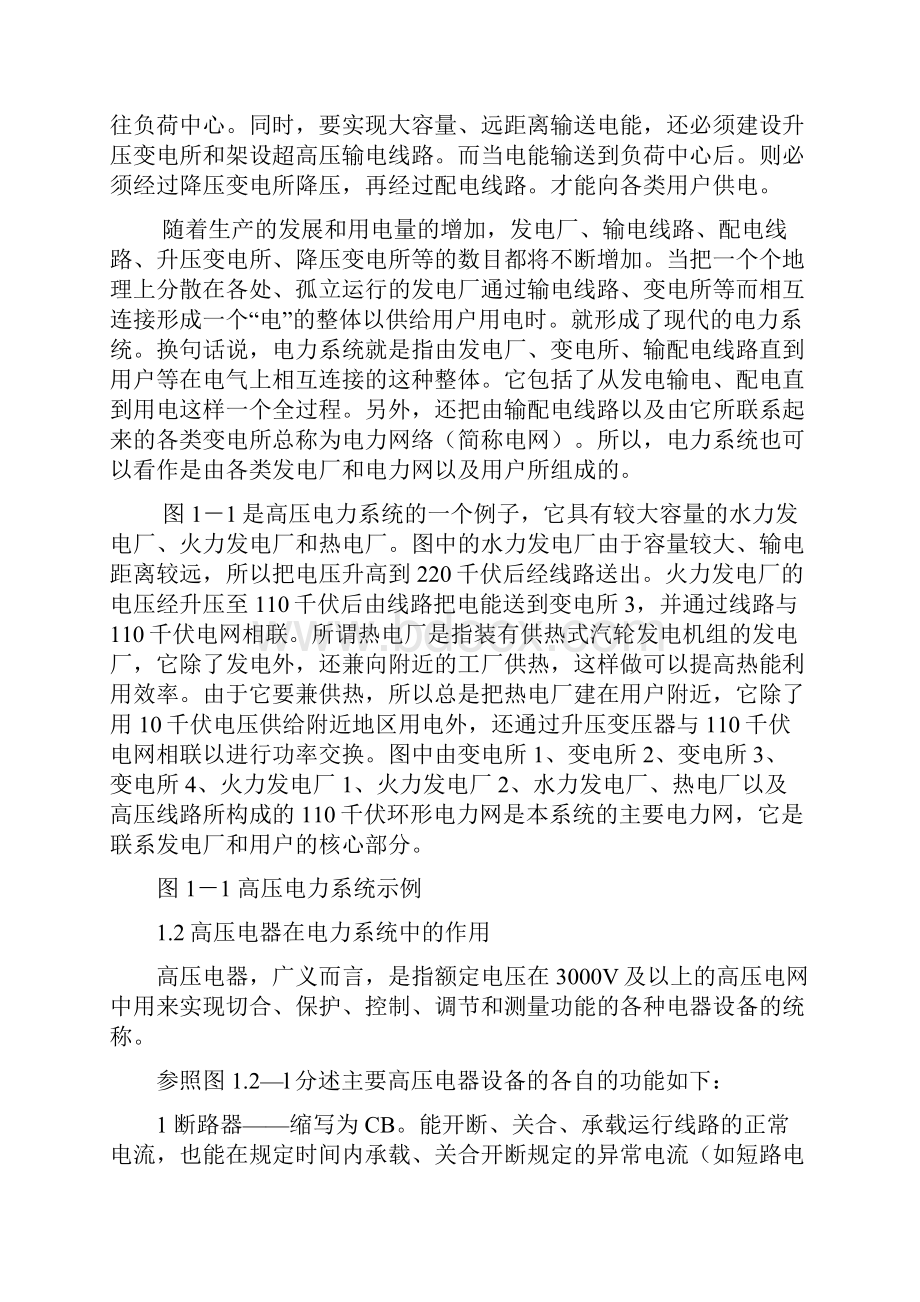 高压知识学习.docx_第2页