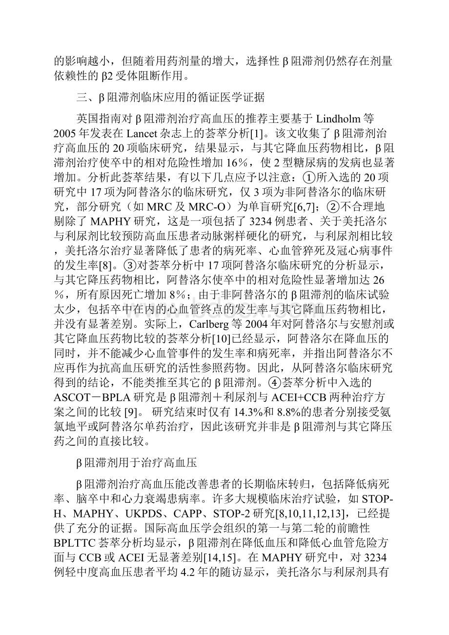 abfdenβ肾上腺素能受体阻滞剂用于高血压治疗的中国专家共识.docx_第3页