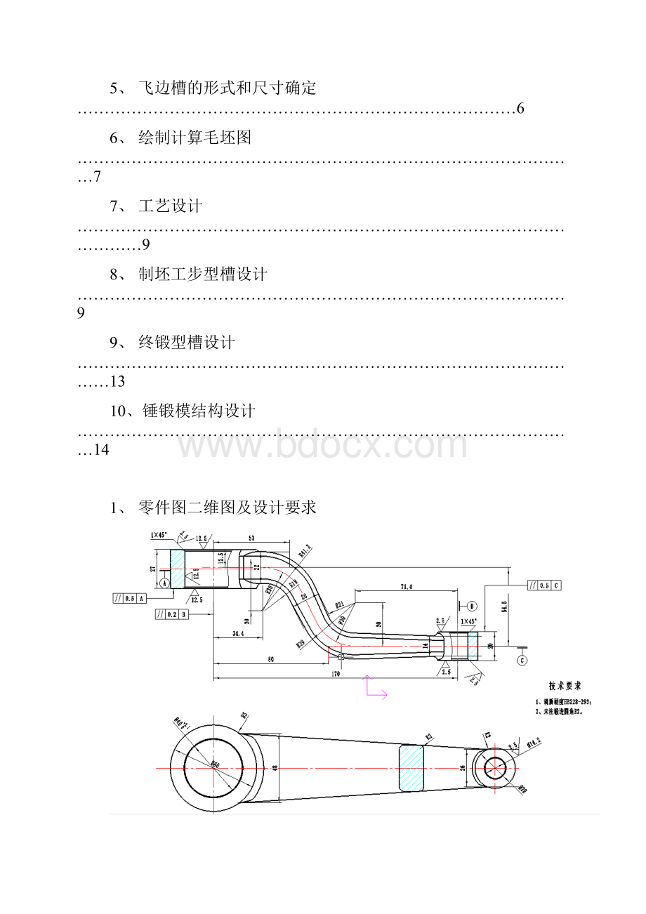 锻造工艺及模具设计后制动臂的制作项目报告DOC.docx_第3页